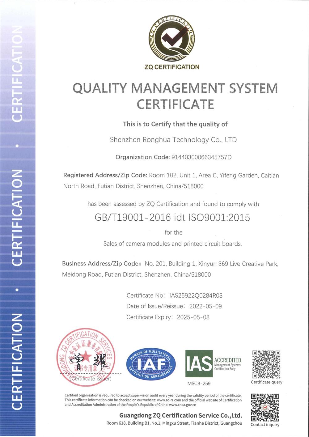 Шэньчжэнь Жунхуа Технология ISO9001